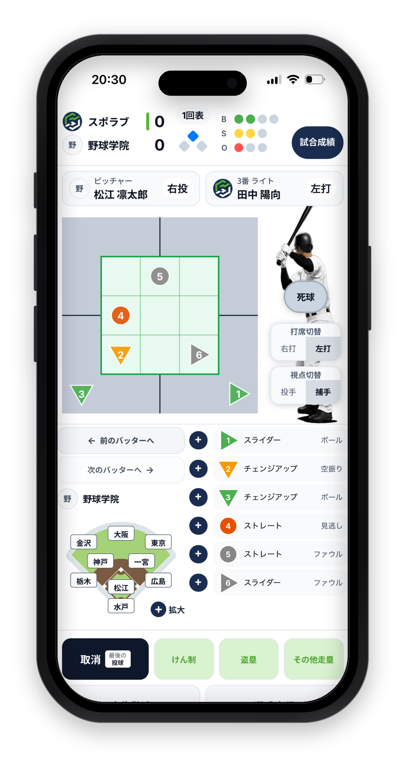 スマホでかんたん試合記録