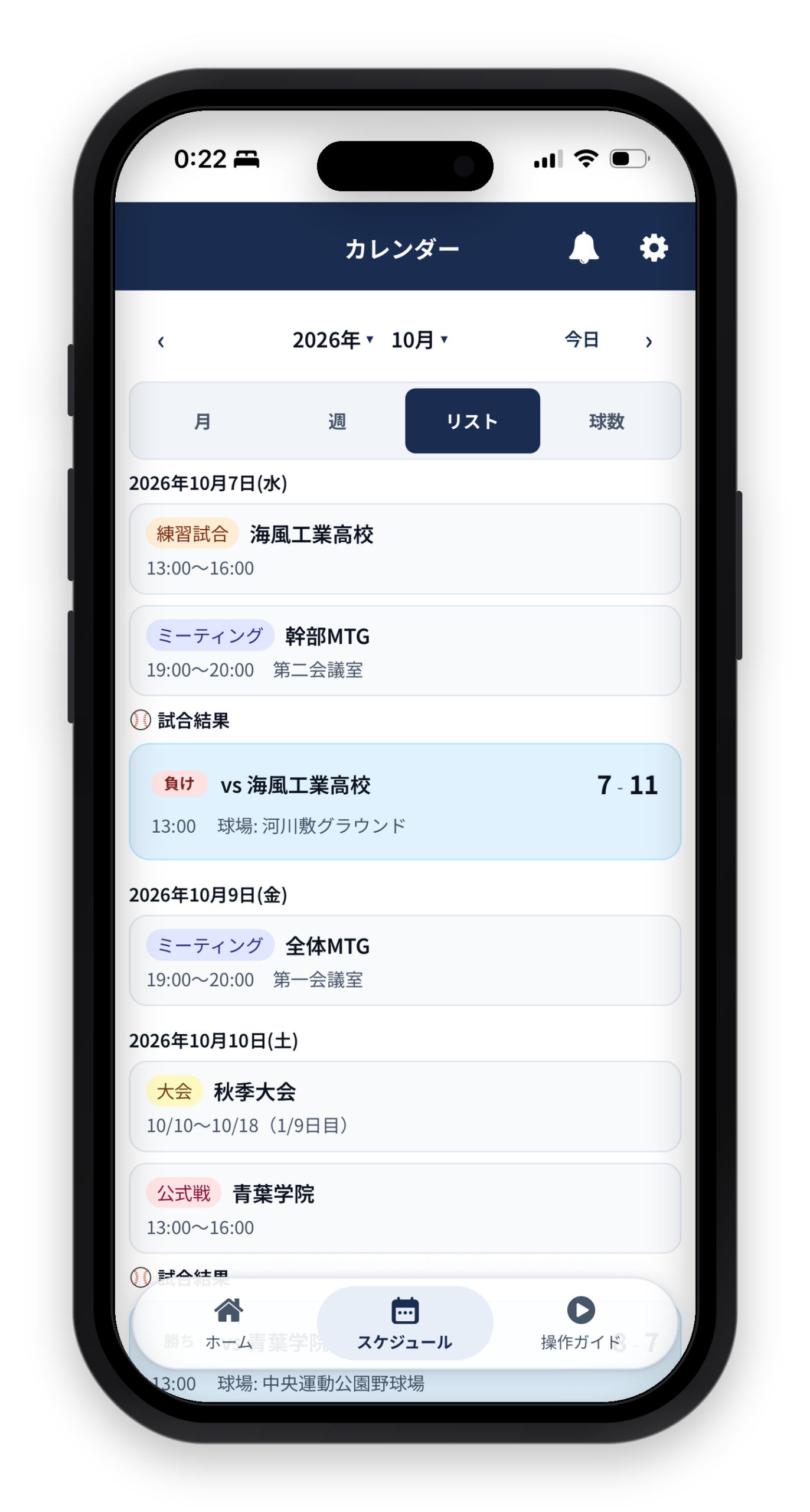 スケジュール画面2