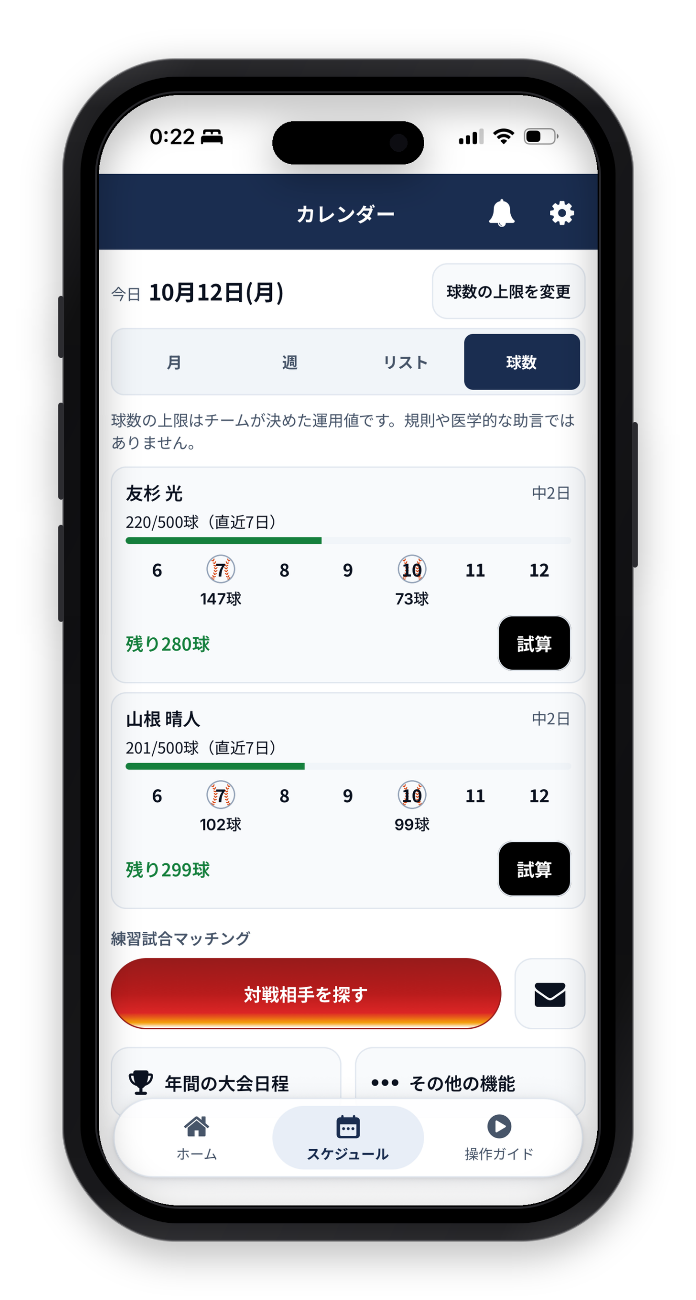 スケジュール画面3