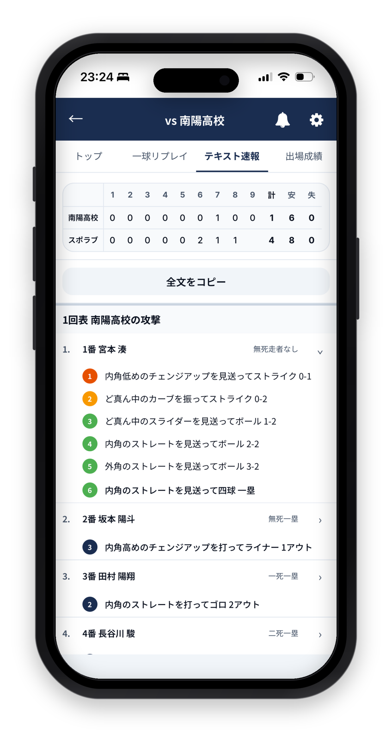 試合データ画面3